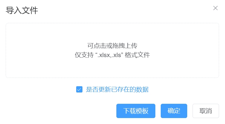 区域 Excel 导入