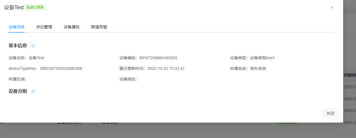 设备信息列表