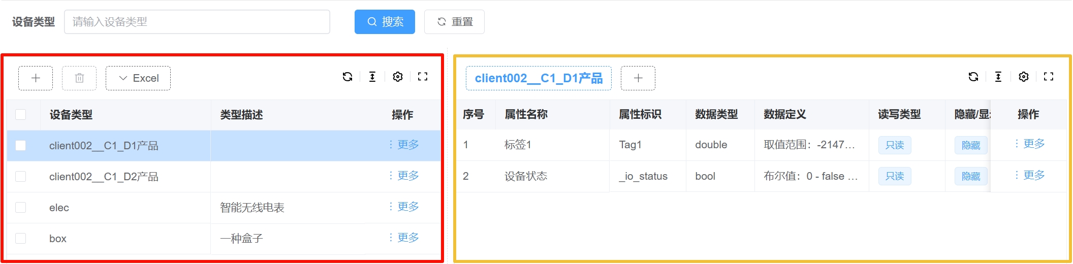 设备类型列表