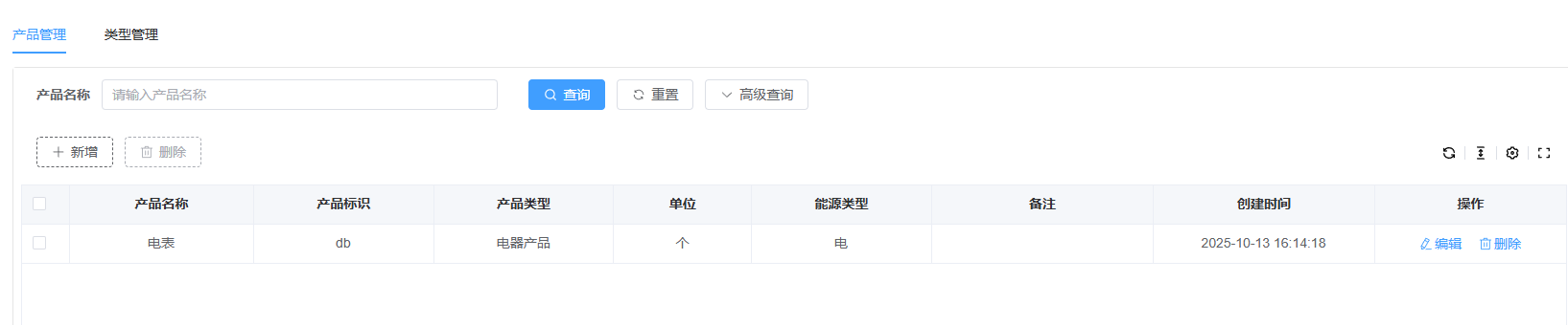 产品信息录入
