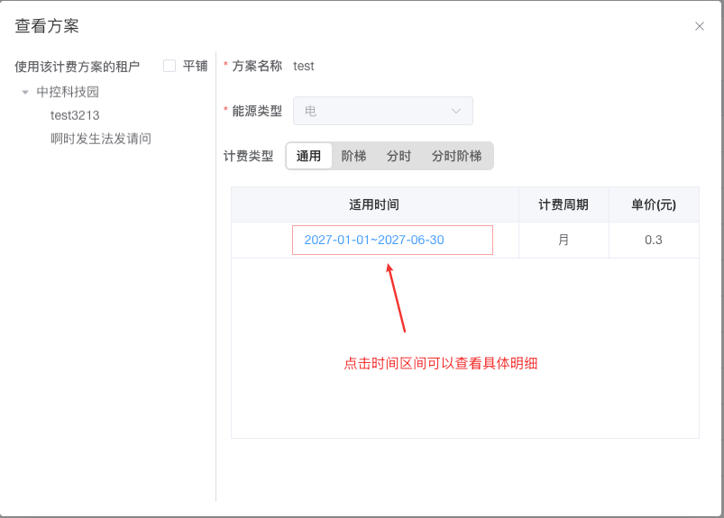 方案详情