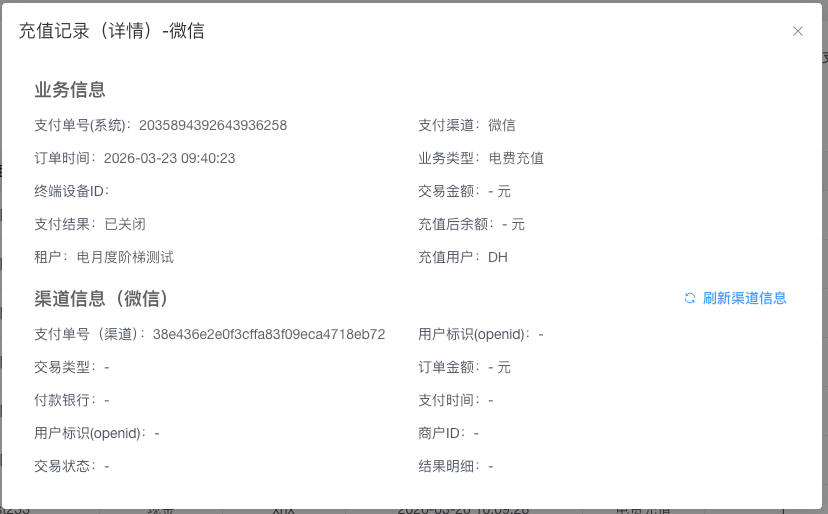 充值详情