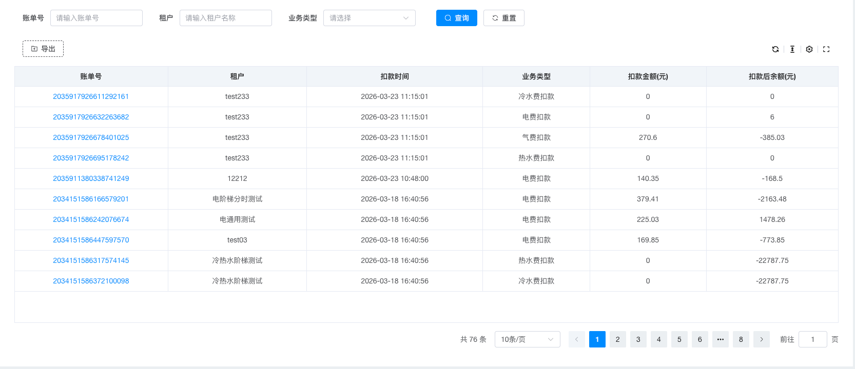 扣款记录
