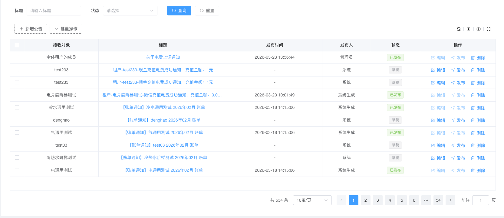 通知公告