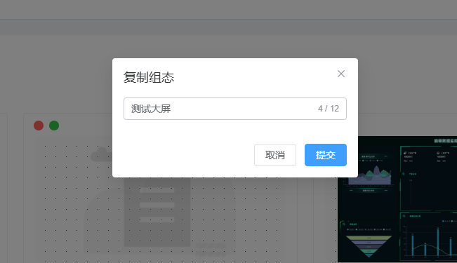 复制组态