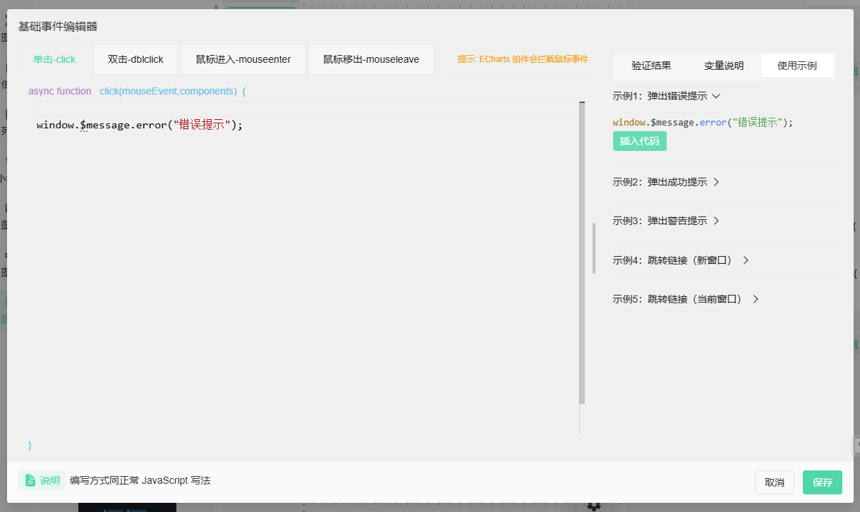基础事件编辑器