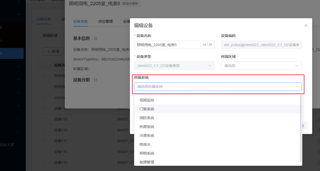 新建设备组态