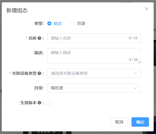 设备组态管理