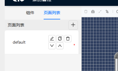 组件列表与页面列表