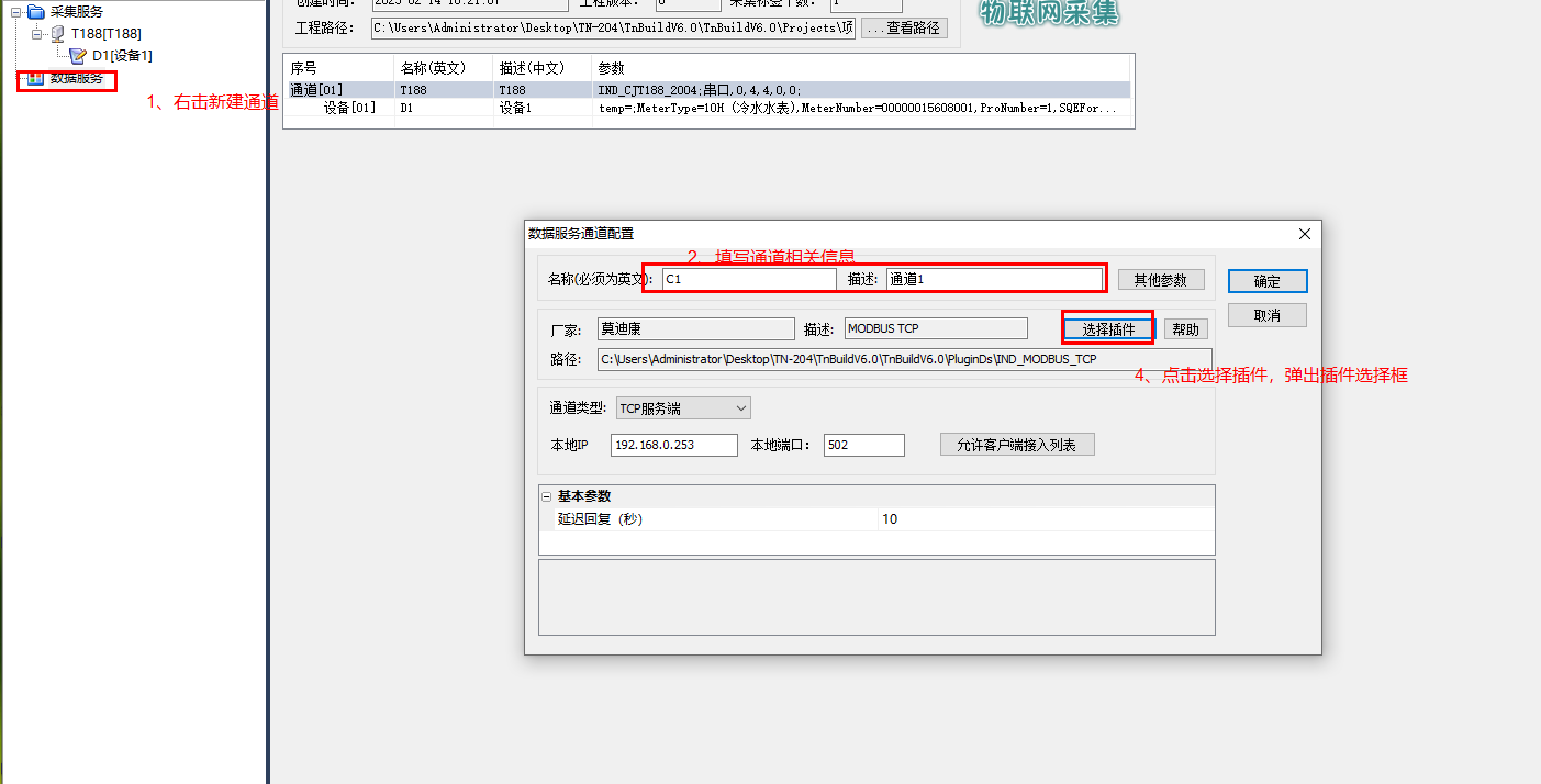 新建数据转发通道
