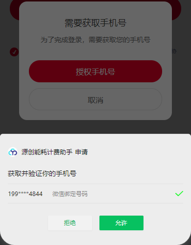 小程序-设备读数