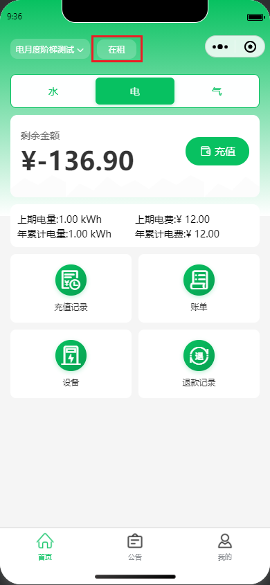 小程序-成员管理