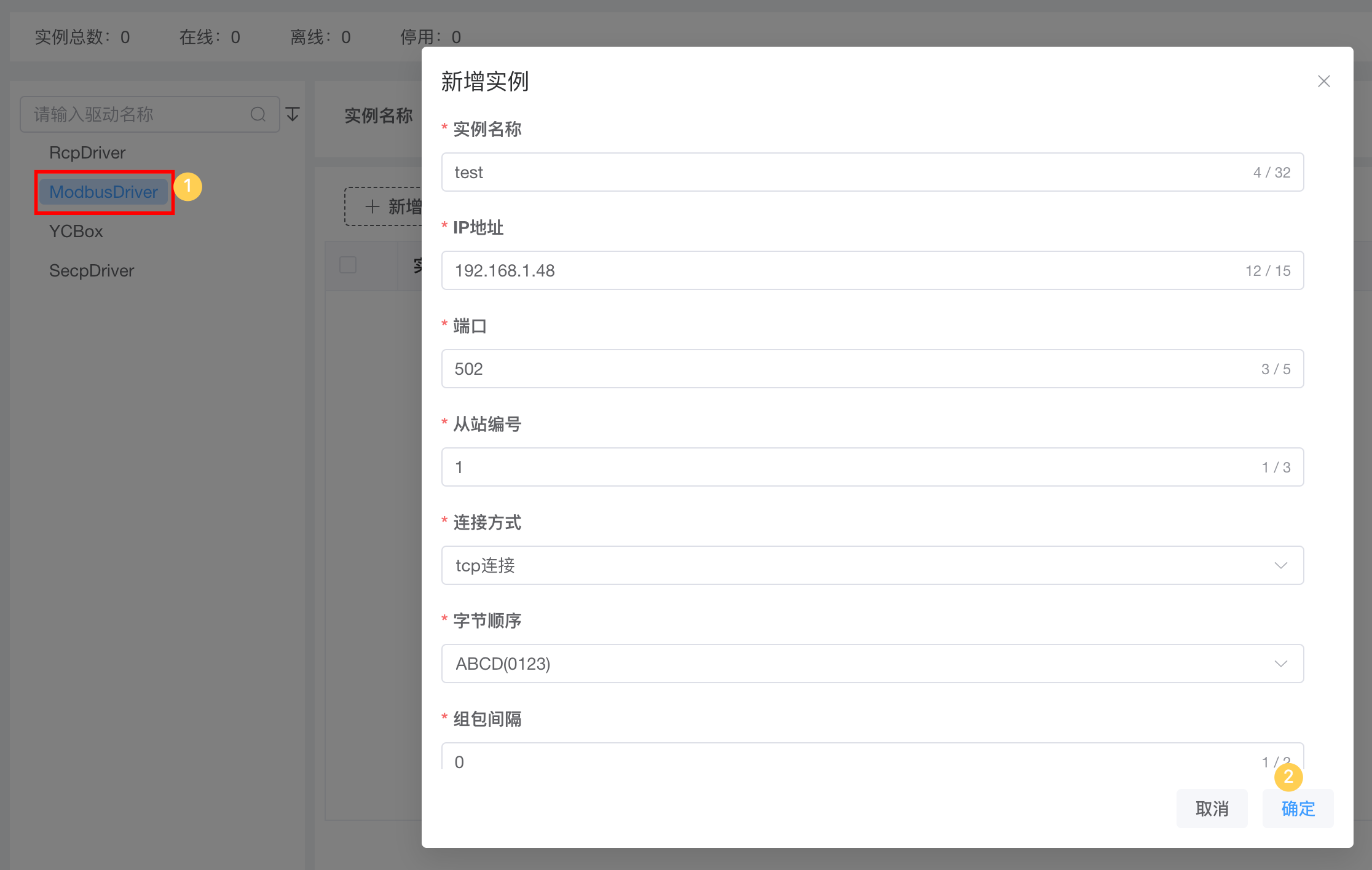 点位配置-实例