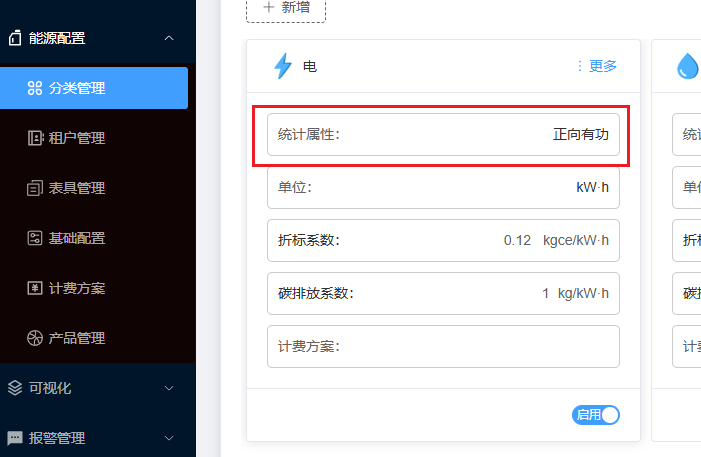 设备-新建