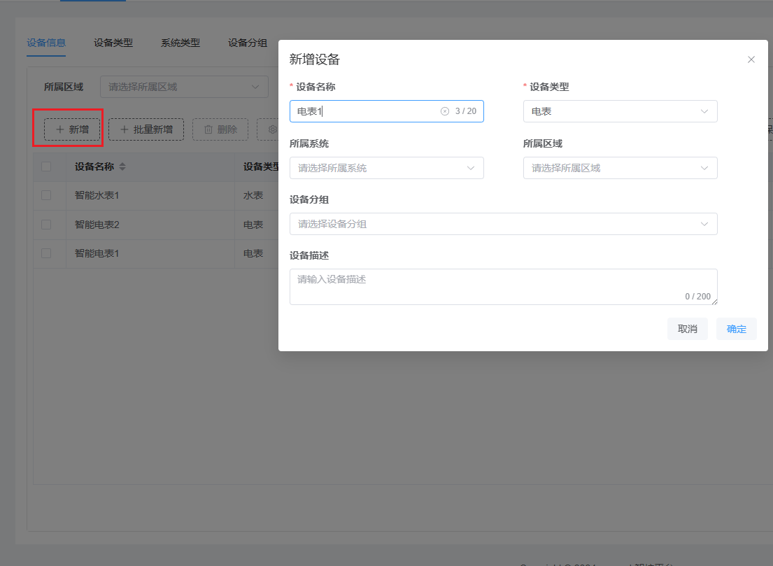 设备-关联类型