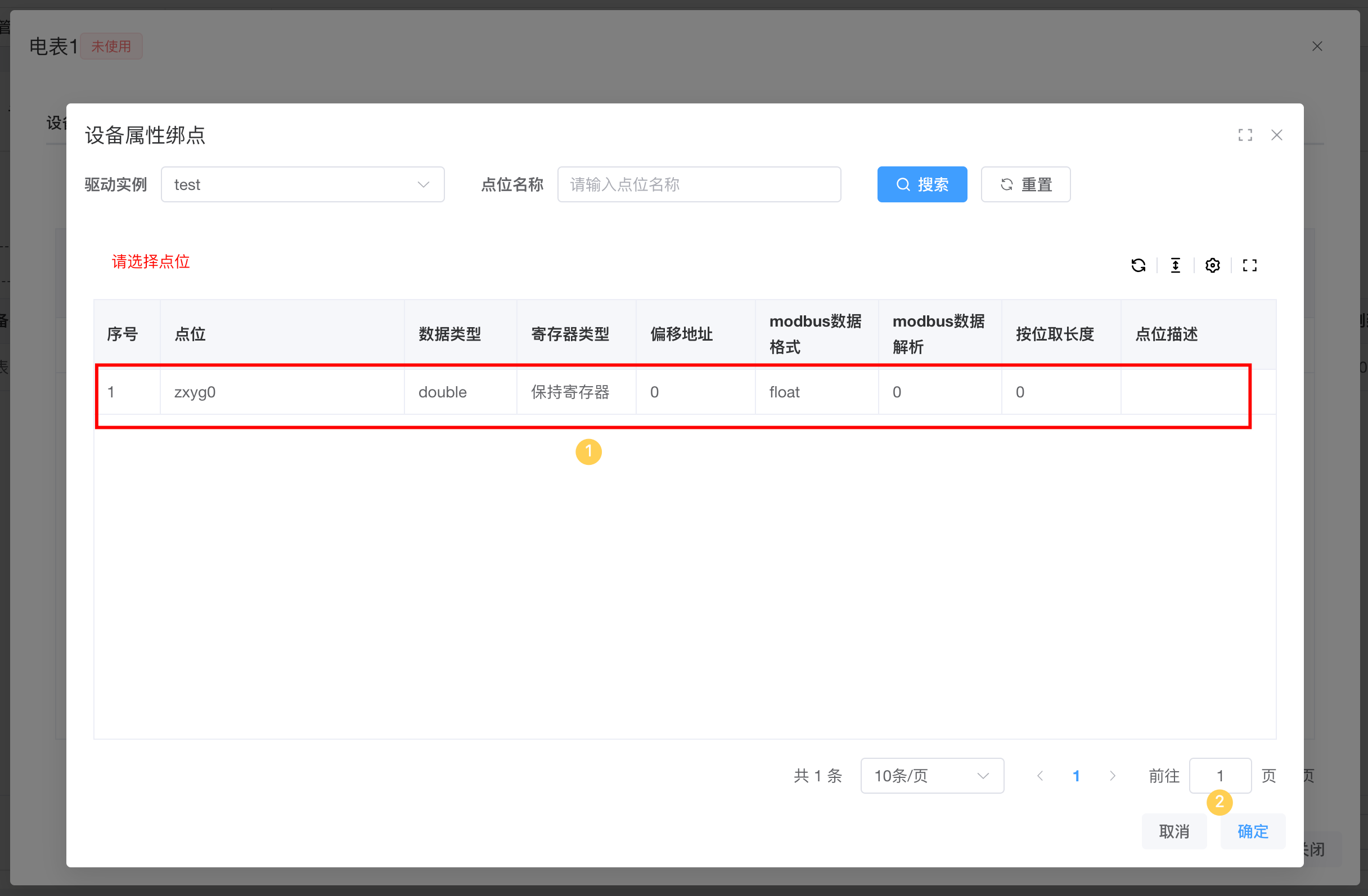 绑点-选择