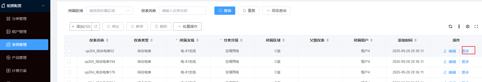 数据校准