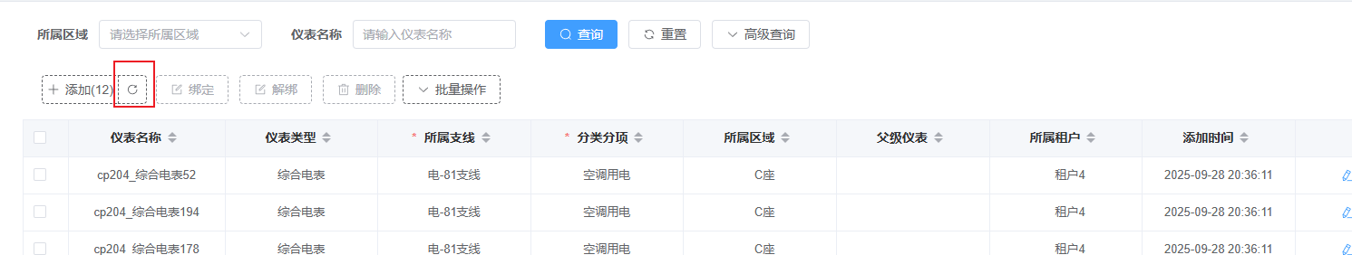 刷新设备缓存