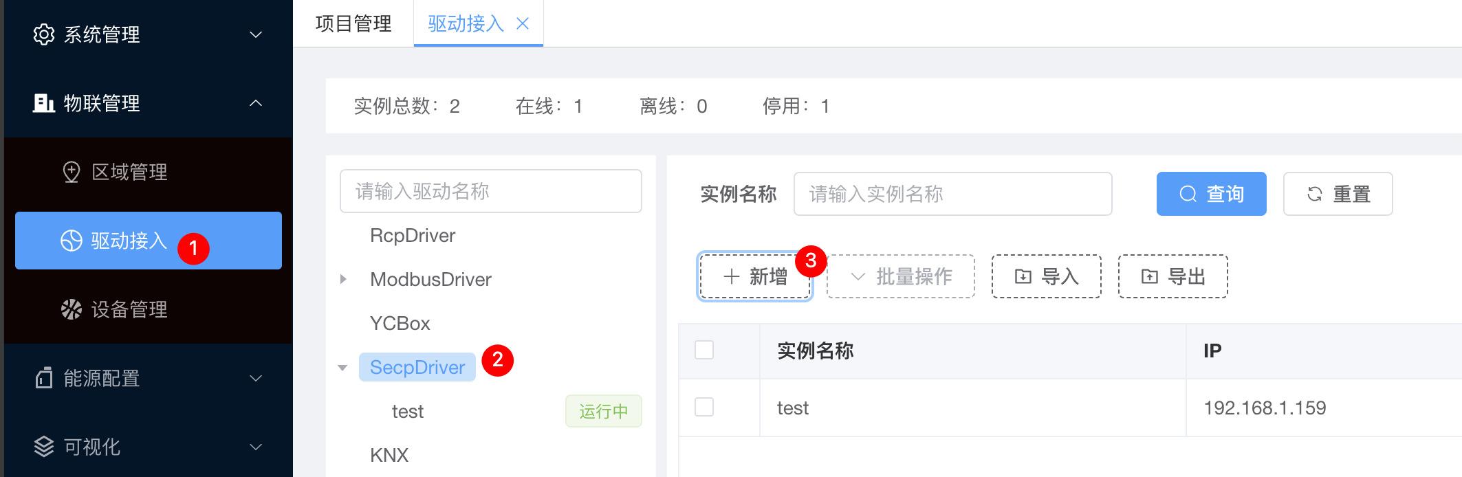 选择 SecpDriver 新增实例