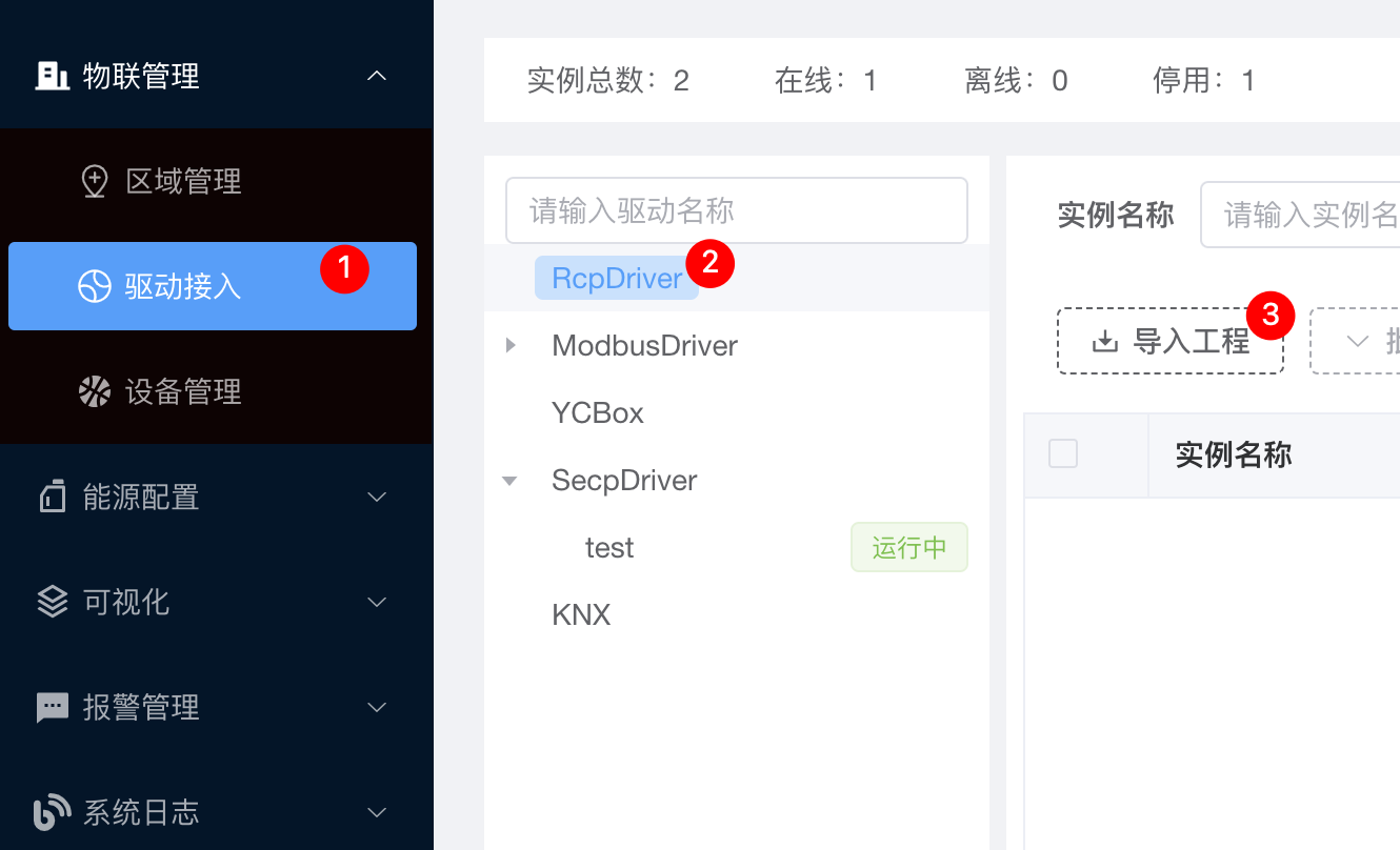 选择 RCPDriver