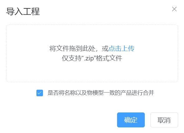 导入 RCP 工程文件