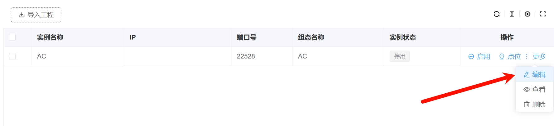 编辑 RCP 实例