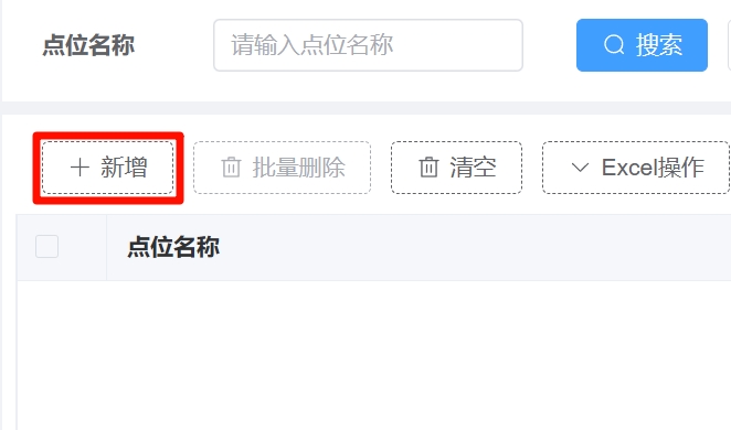 新增 Modbus 点位