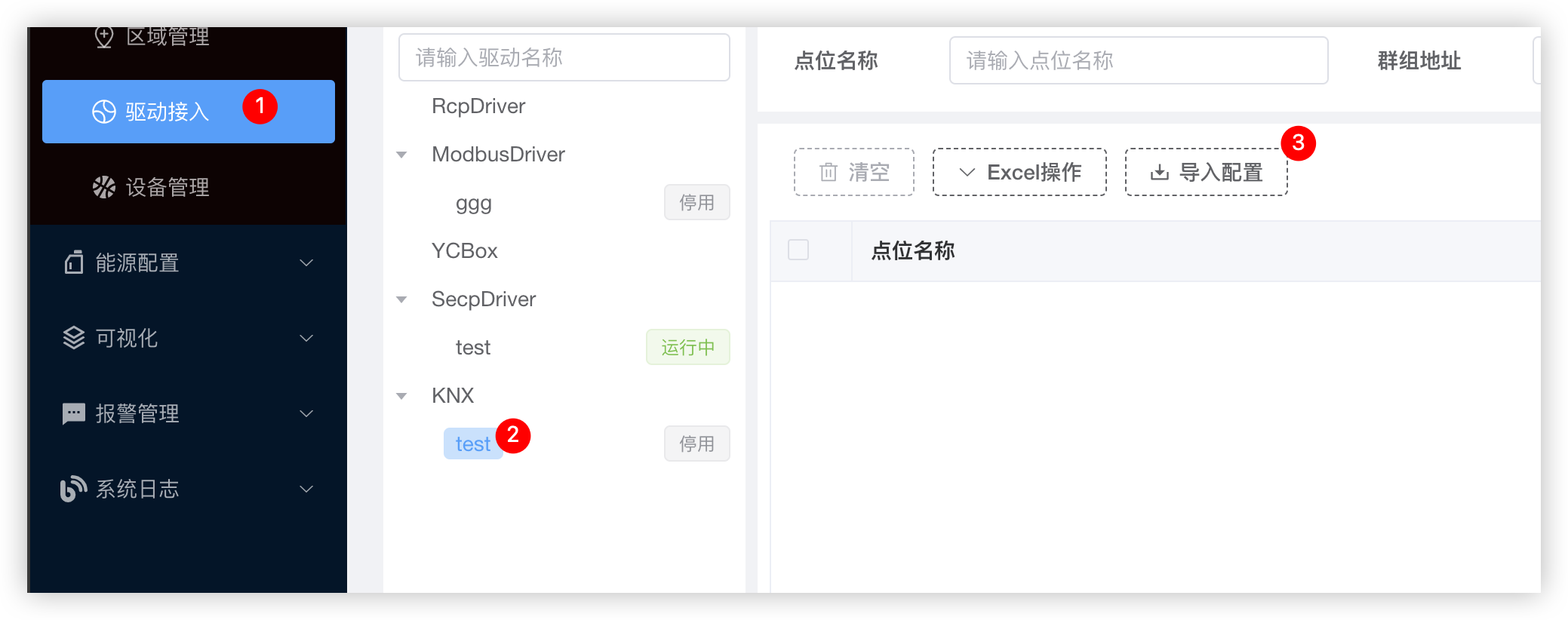 KNX 导入群组地址