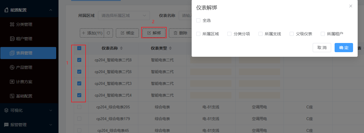 批量解绑