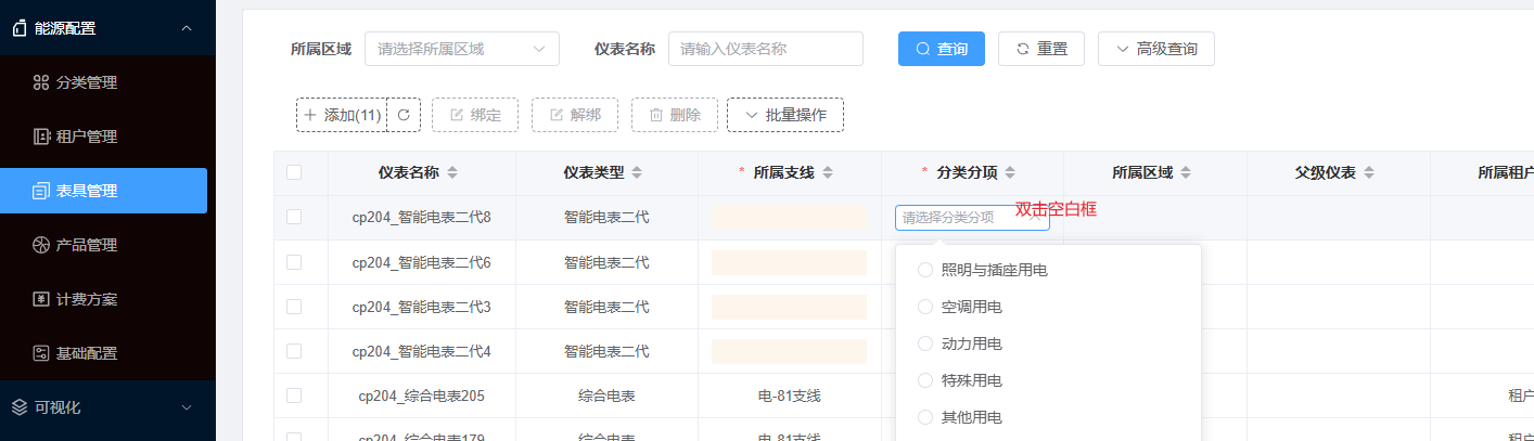 双击空白框单个绑定