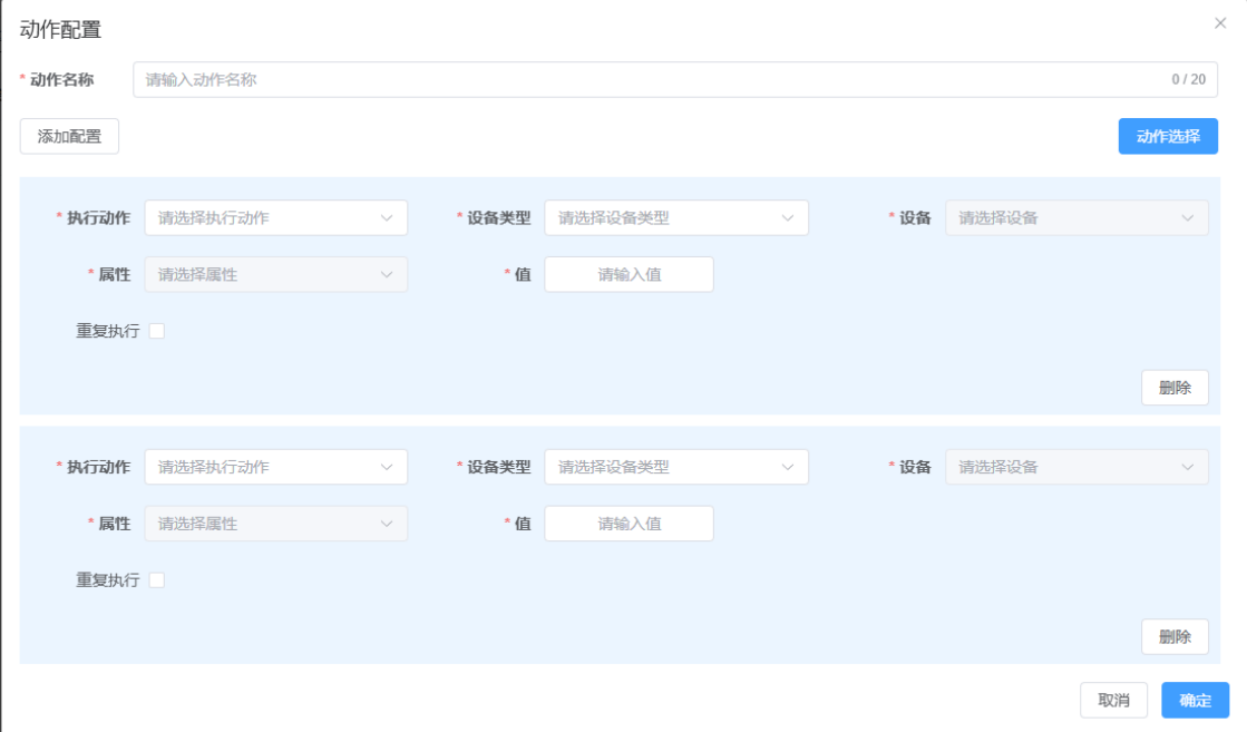 定时策略-动作组配置