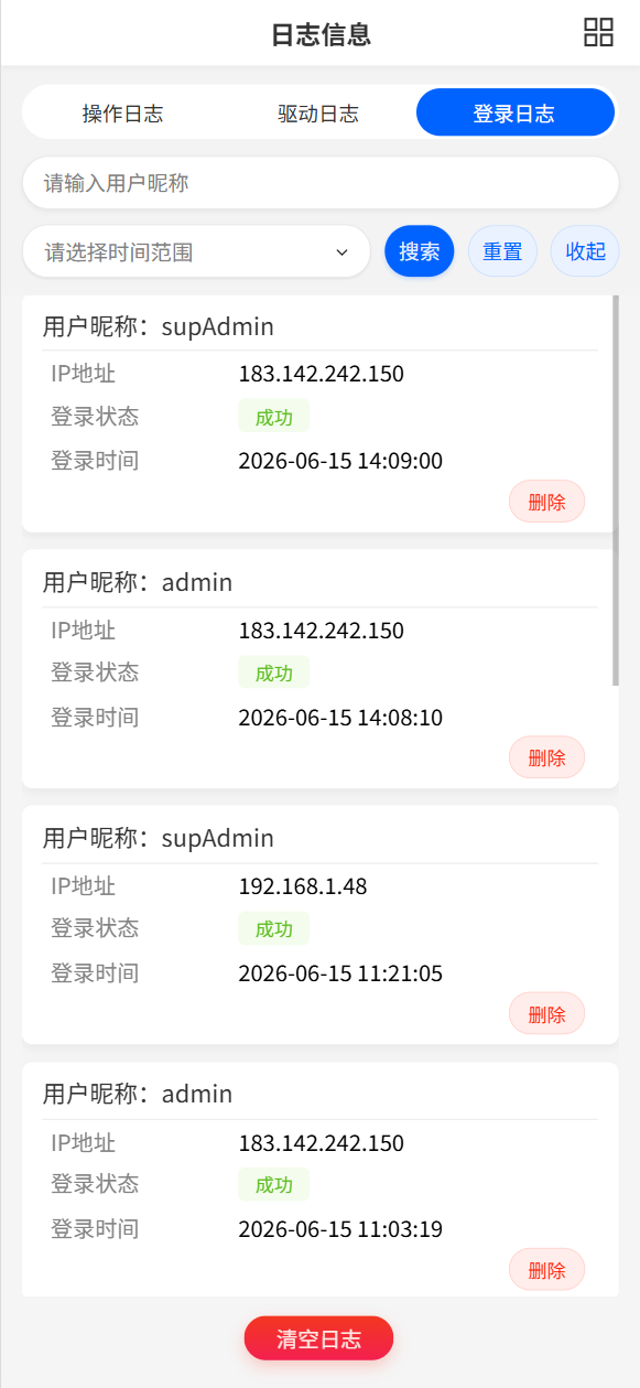 系统日志-登录日志