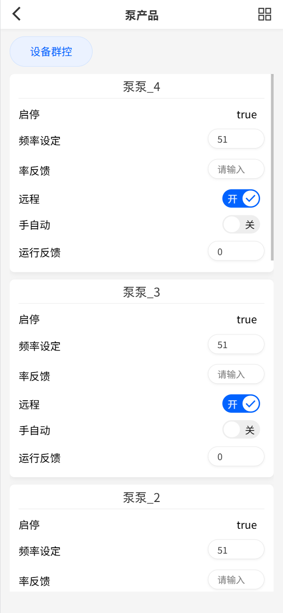 设备控制-列表