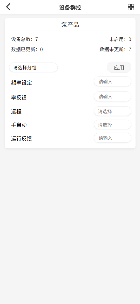 设备控制-操作