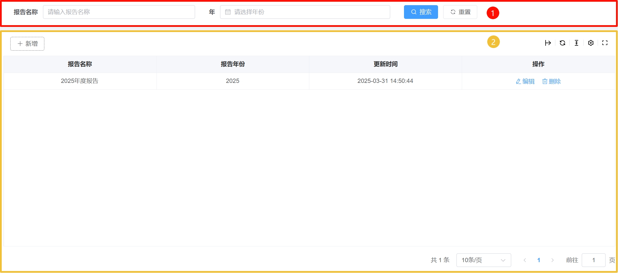年度报告列表