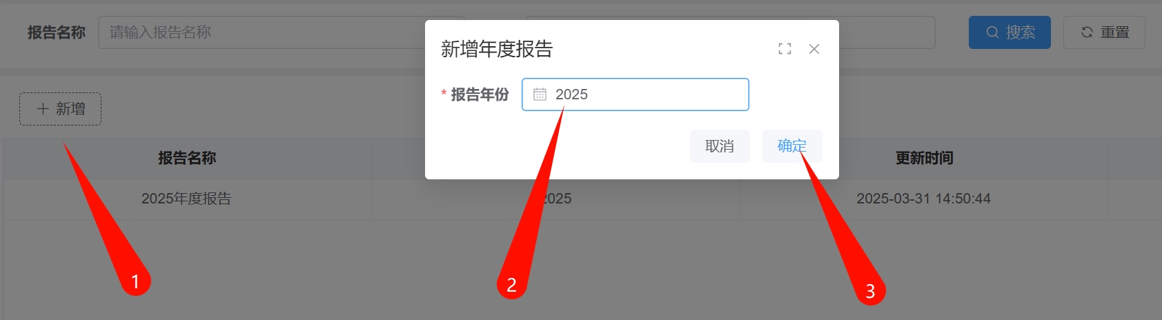 年度报告编辑