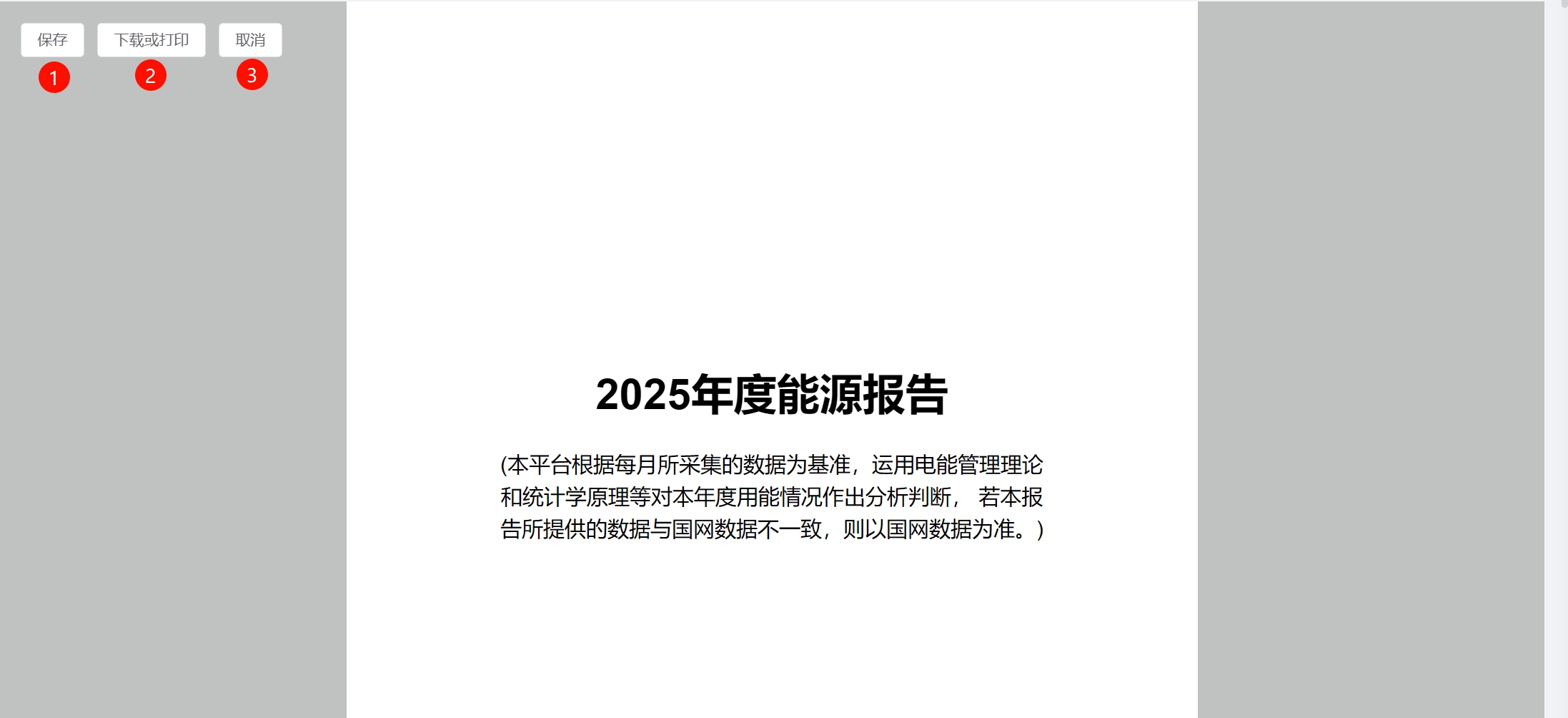 年度报告-能效分析章节