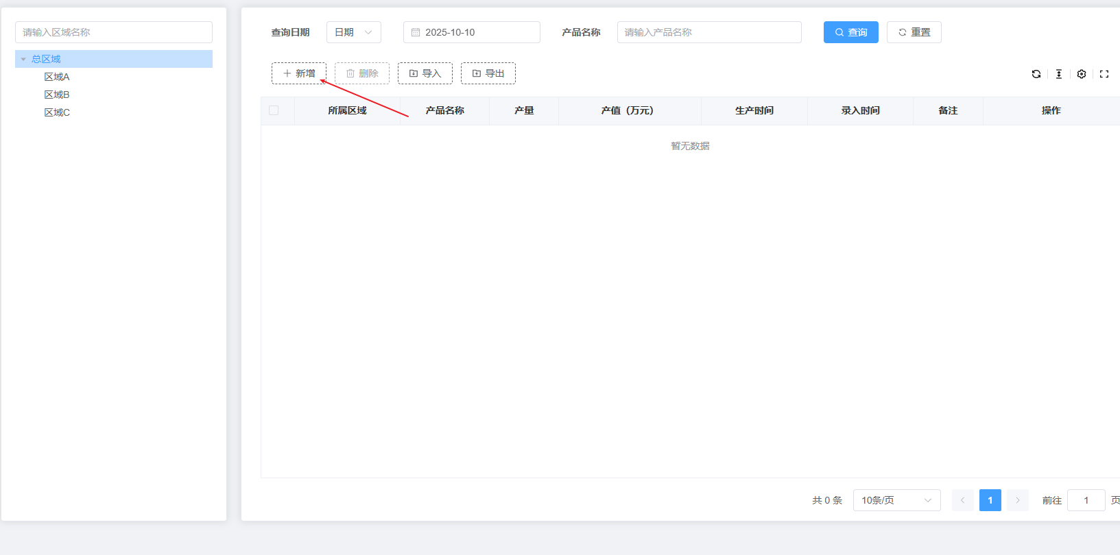 产量录入-新增入口