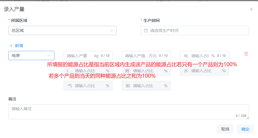 产量录入-录入产品产量