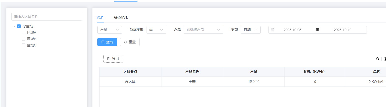 产品单耗页面