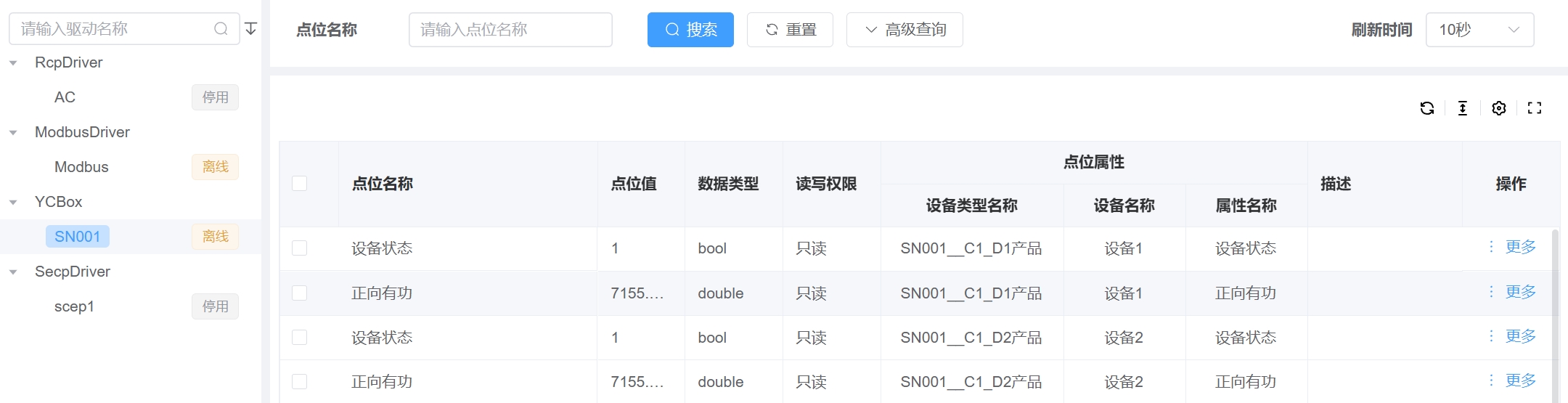 驱动接入页面-点位列表