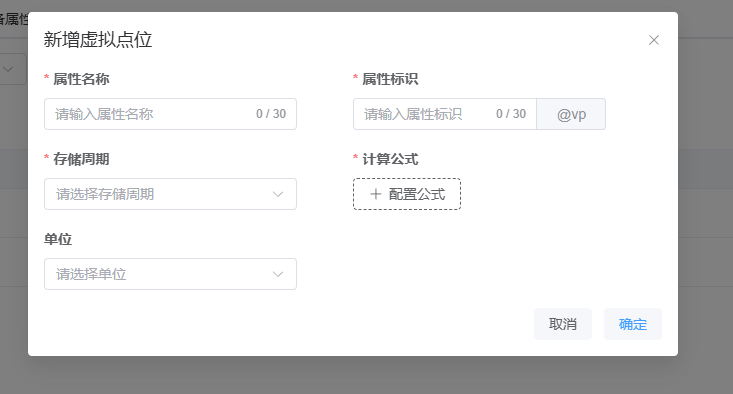 新增虚拟点位定义窗口