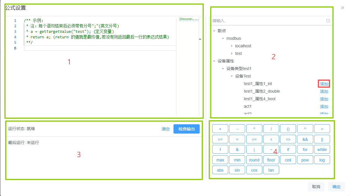 公式编辑器界面