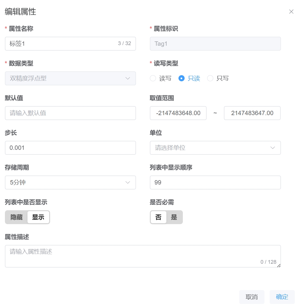 设备类型属性配置