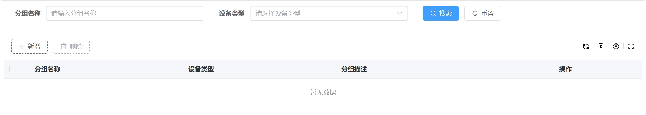 设备分组列表