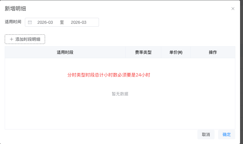 分时类型配置