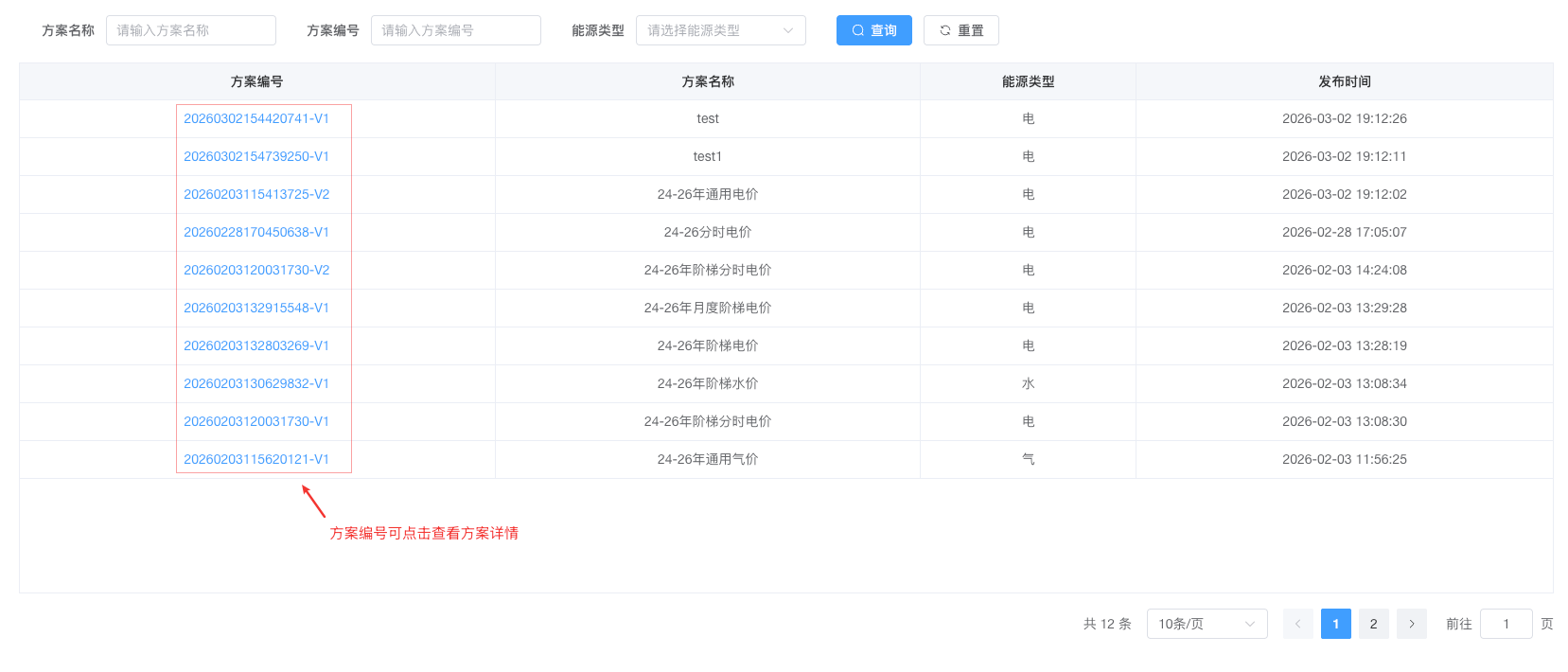 计费规则列表