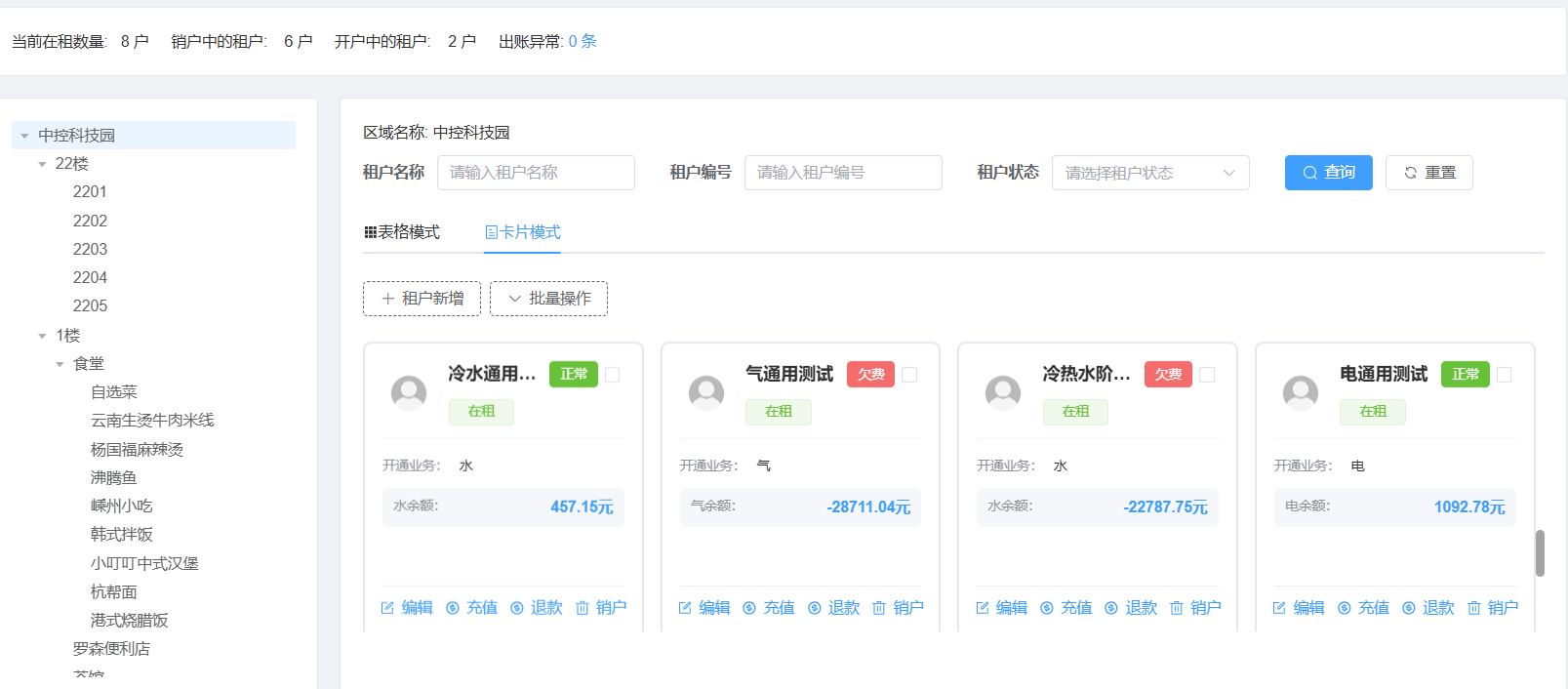新增租户