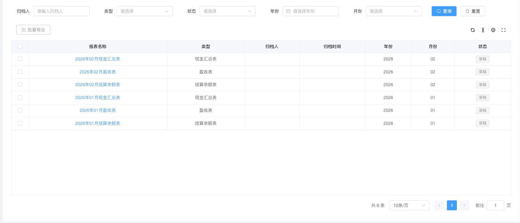 商户管理-收支对账