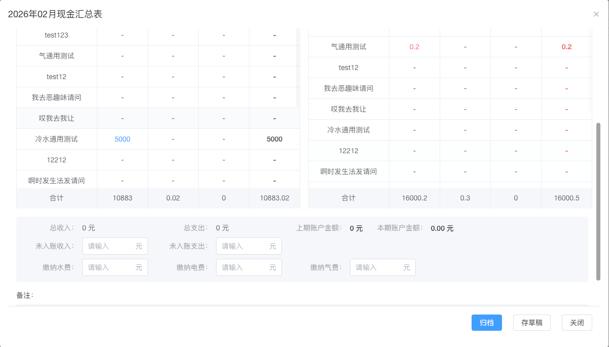 现金汇总